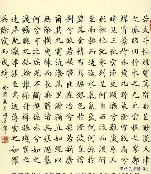 田英章楷书斋字写法图片,田英章的书法为什么有争议