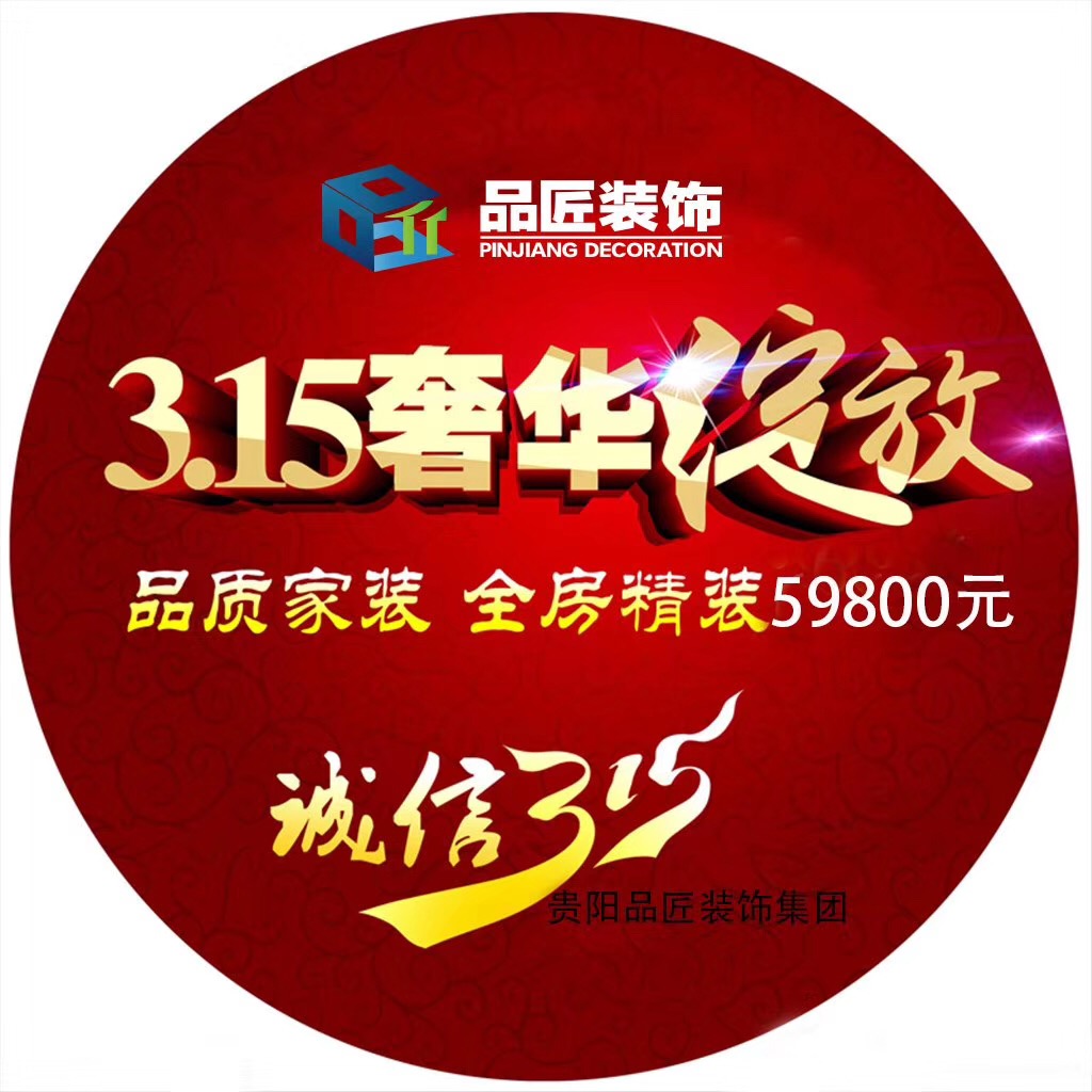 3.15消费者日货品保证,3.15消费者权益保护承诺