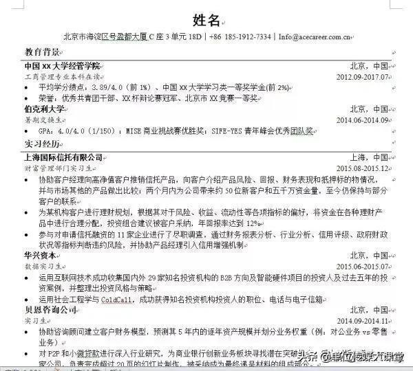 大学刚毕业简历上怎么写工作经验,10年以上工作经验简历怎么写