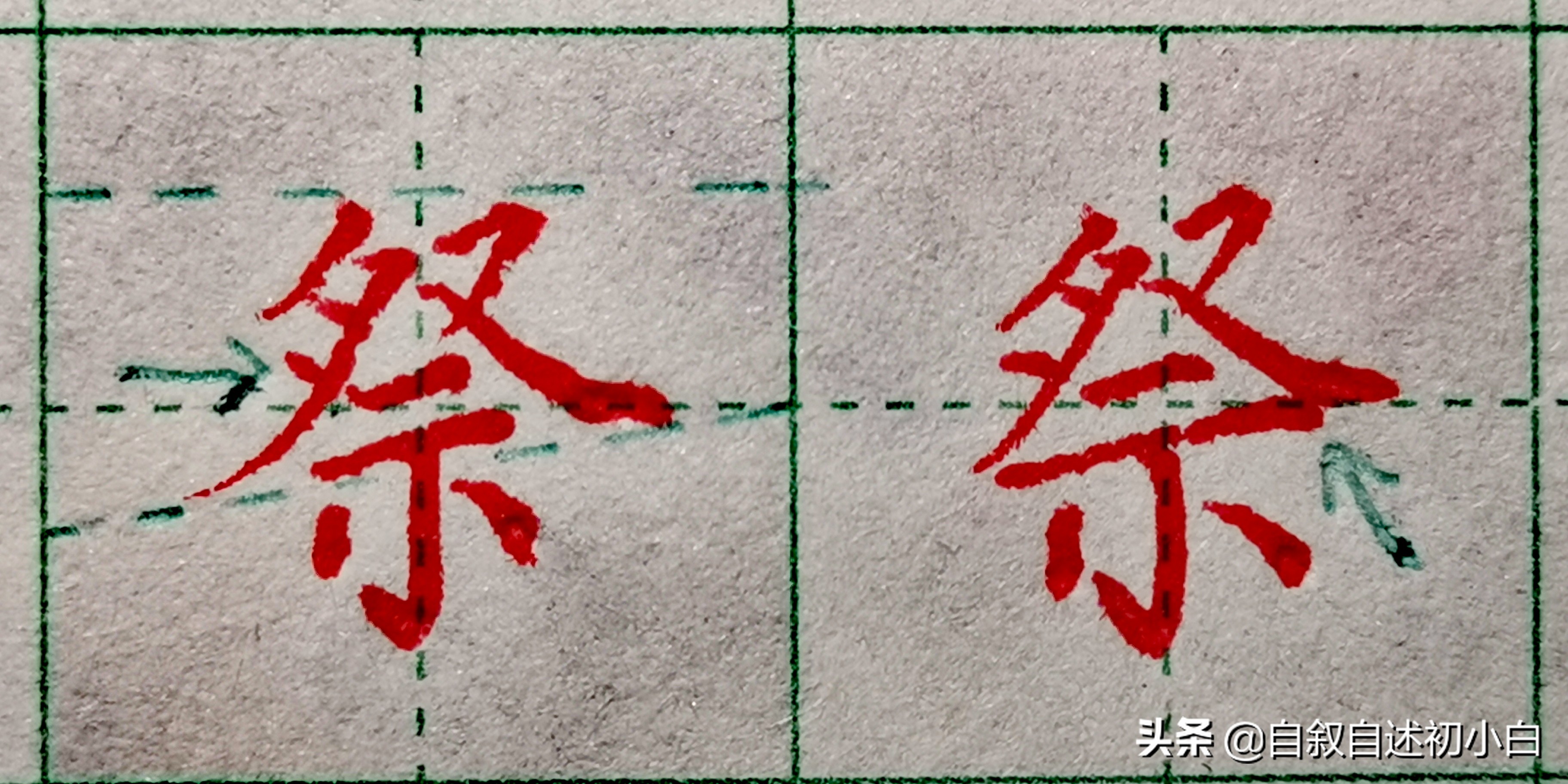 练字时牢记2个诀窍掌握楷书技巧,练字技巧只需练8个字就可以了