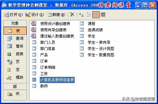 access查询表查看明细,access查询案例操作