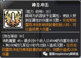 冒险岛圣骑士的复活技能,冒险岛圣骑士打boss