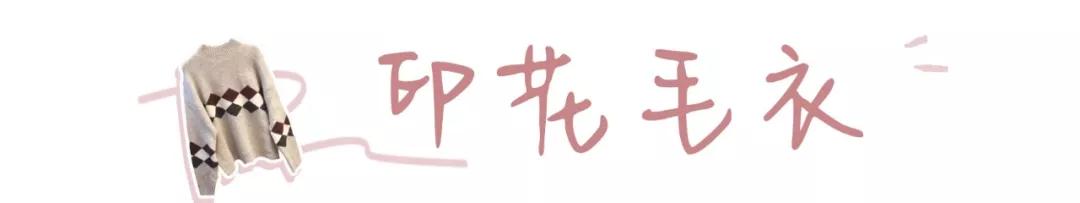 毛衣内搭的5种方法,这样穿保暖又时髦