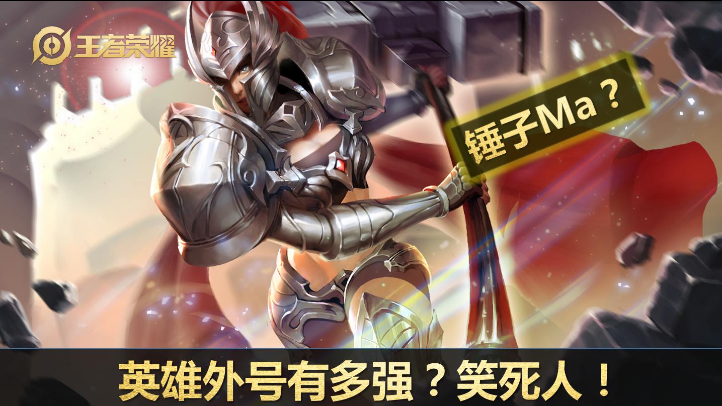 王者荣耀各英雄外号的由来,你不知道的王者荣耀英雄外号