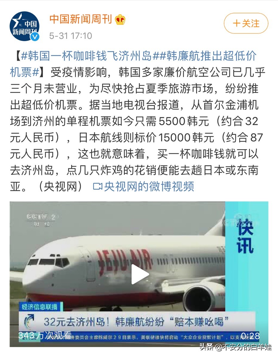 一杯咖啡钱直飞济州岛,一杯咖啡钱买飞机票