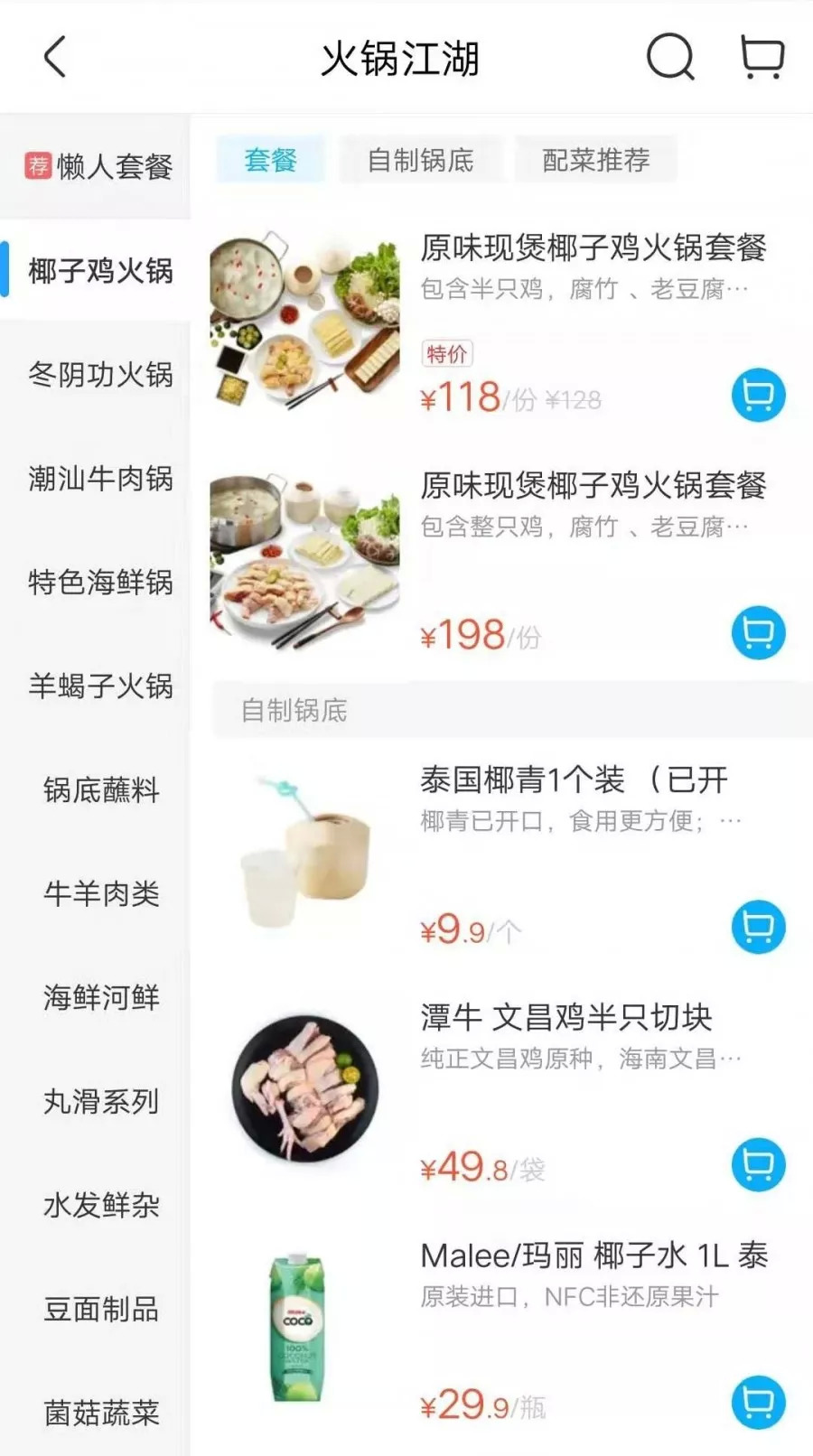 盒马进军火锅,盒马美团商战