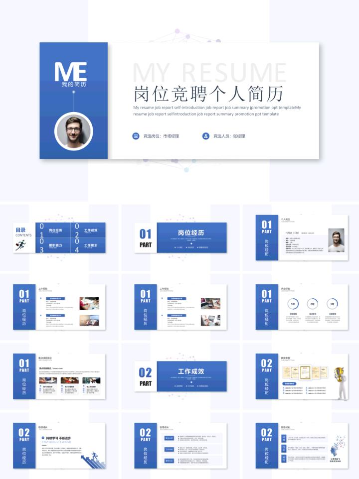 竞聘护士长ppt模板免费下载,竞聘ppt模板免费下载完整版