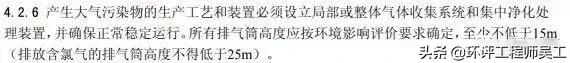 环保工程排气管高度要求,企业排气筒环评要求