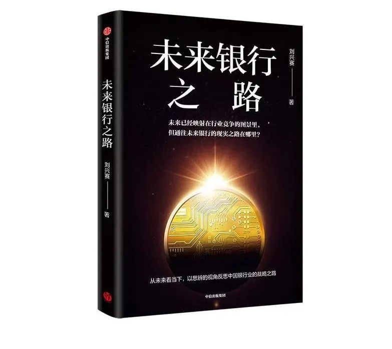 四大主题,15本专著直击银行转型