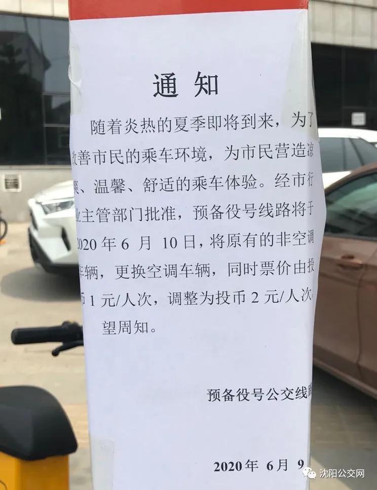 沈阳24条公交新政策,沈阳公交24条线路收费调价