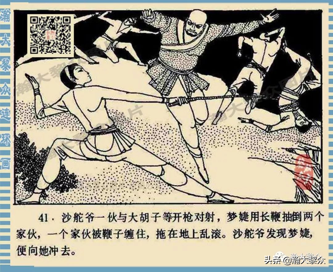 卢延光武侠连环画,大佛下的鬼影连环画