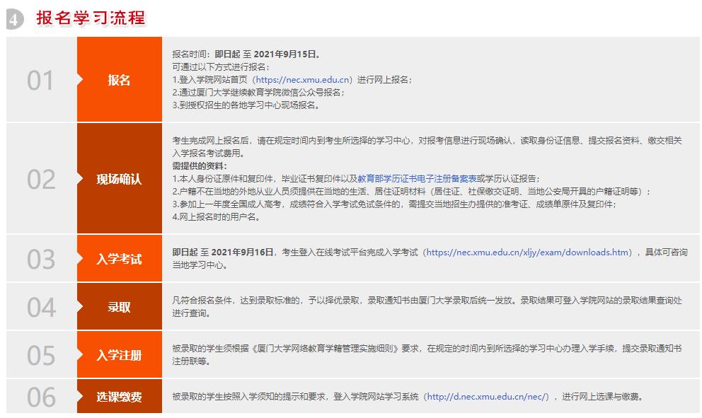 厦门大学网络教育,厦门大学网络教育如何报名