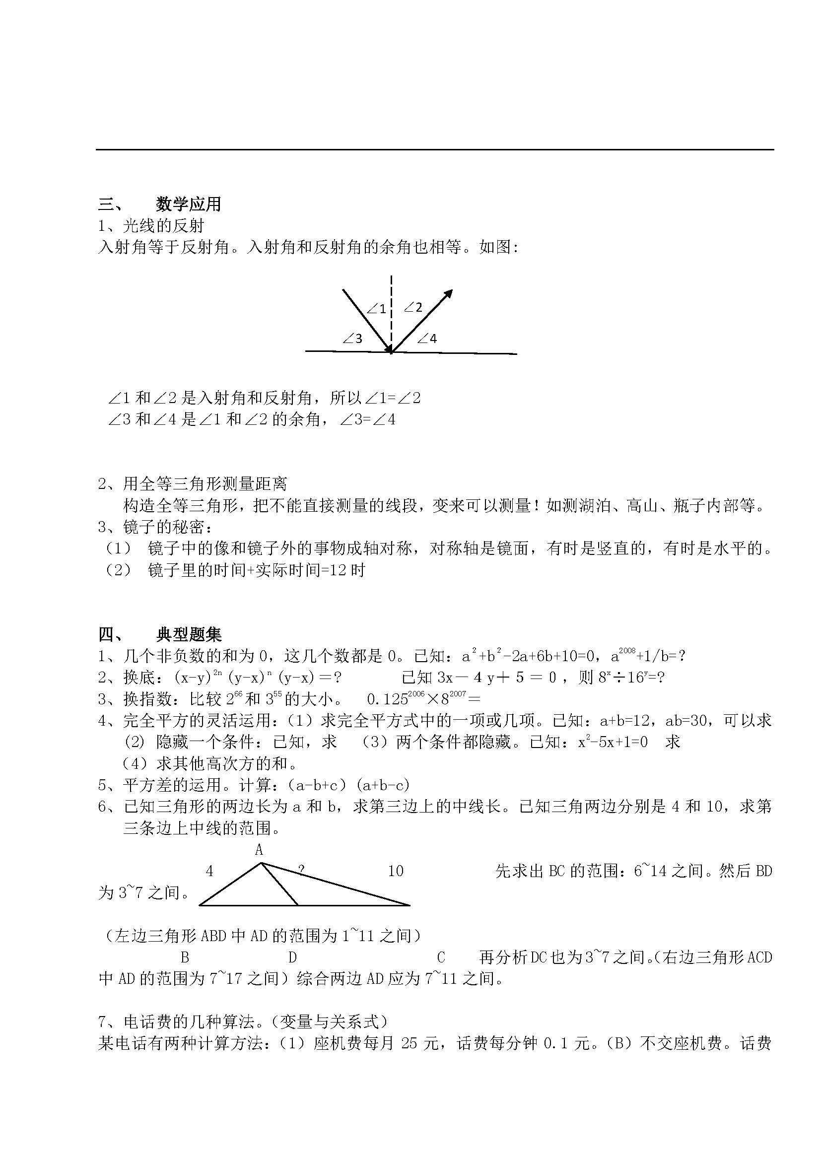 初中数学知识点归纳大全七年级,初中数学七年级复习方法