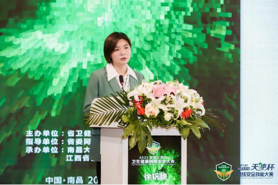 2021年江西省卫生健康首届“天使杯”网络安全技能大赛颁奖典礼暨首届江西省卫生健康网络安全大会隆重举行