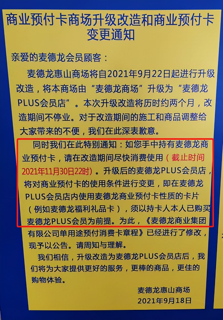麦德龙会员店改造升级,麦德龙超市升级改造