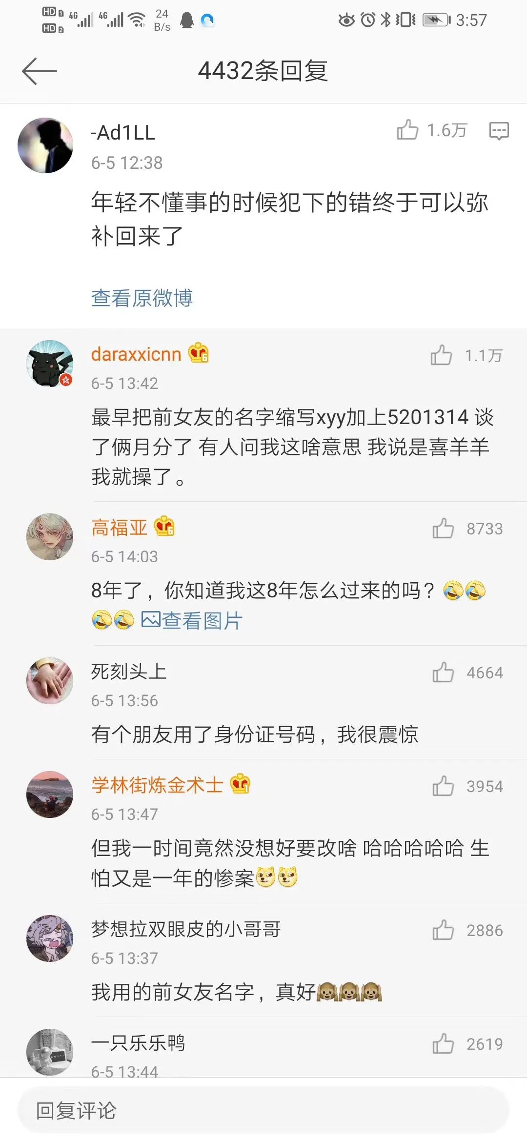 告别前任的微信名,微信号带有前任名字