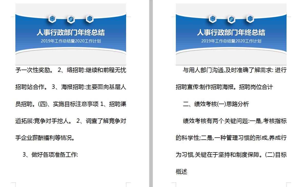 行政人事年终总结中工作不足,人事行政年终总结ppt