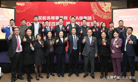 华税2019“百城百所”第二轮（16家）加盟发布会在京召开