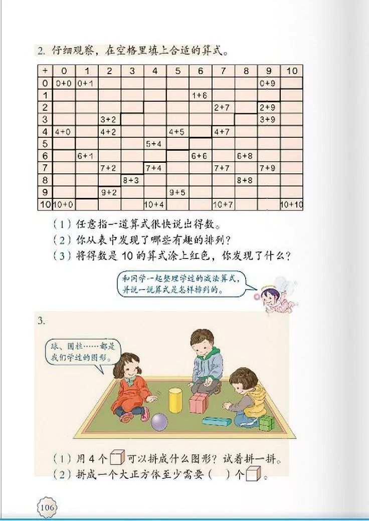 小学数学人教版二年级电子课本,一年级下册数学课本电子版2012
