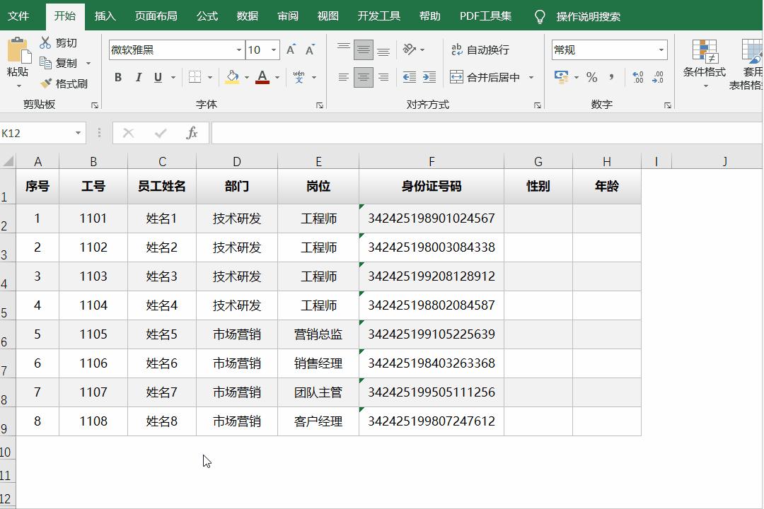 excel怎么制作人员名册,excel制作一份花名册多次使用