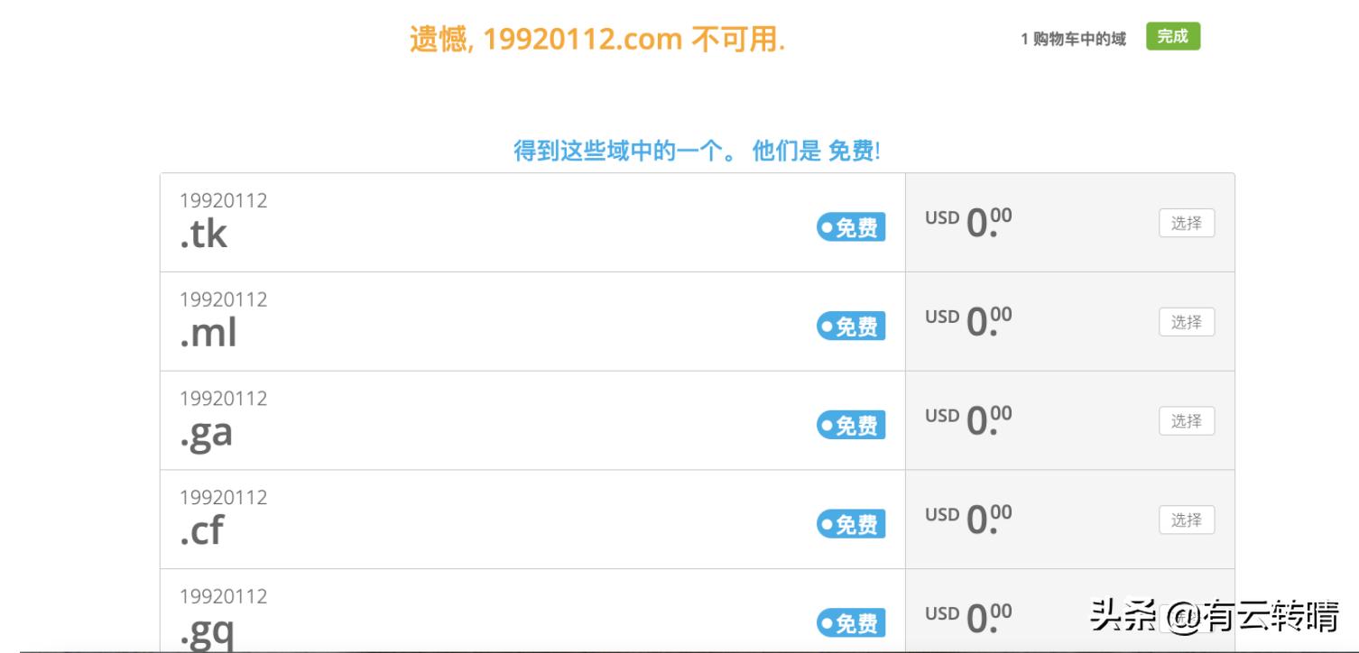 最新免费域名（freenom）申请使用12个月到期无限续