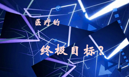 医学发展感悟,回顾与前瞻对未来百年的思考