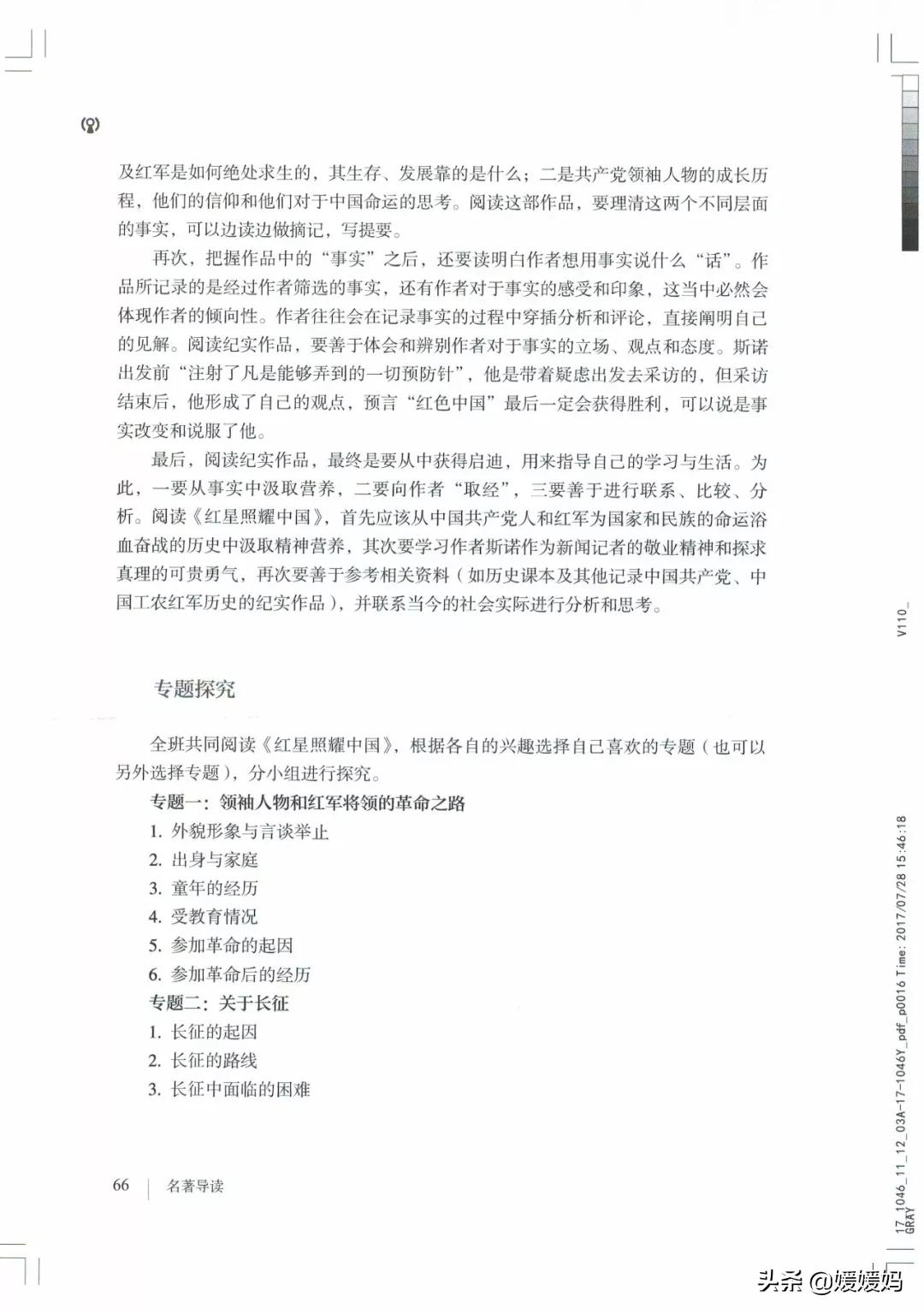 人教部编版八年级上册语文,八年级上册语文绩优学案电子课本