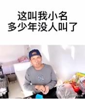 如果你妈突然叫你小名,宝宝叫你小名好不好