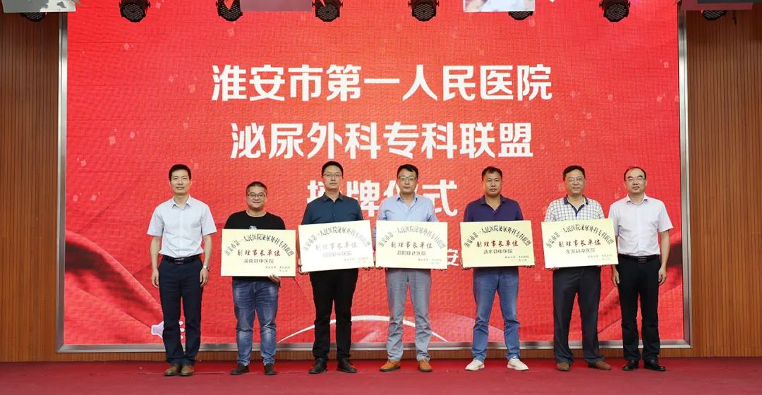 淮安市医院和淮安市第一人民医院,淮安市第一人民医院医疗集团