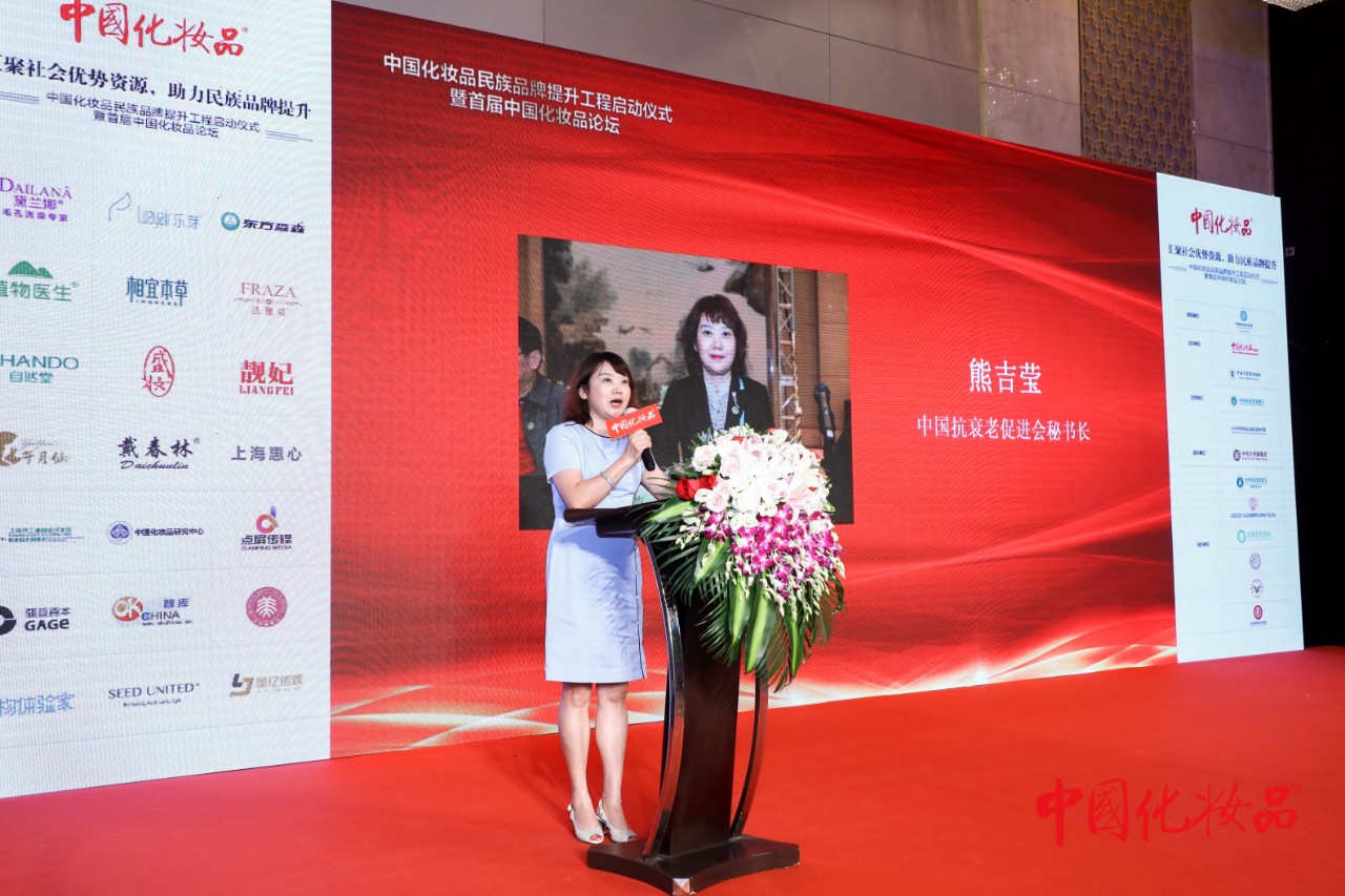 汇聚社会优势资源助力民族品牌提升——中国化妆品民族品牌提升工程启动仪式暨首届中国化妆品论坛在京举行