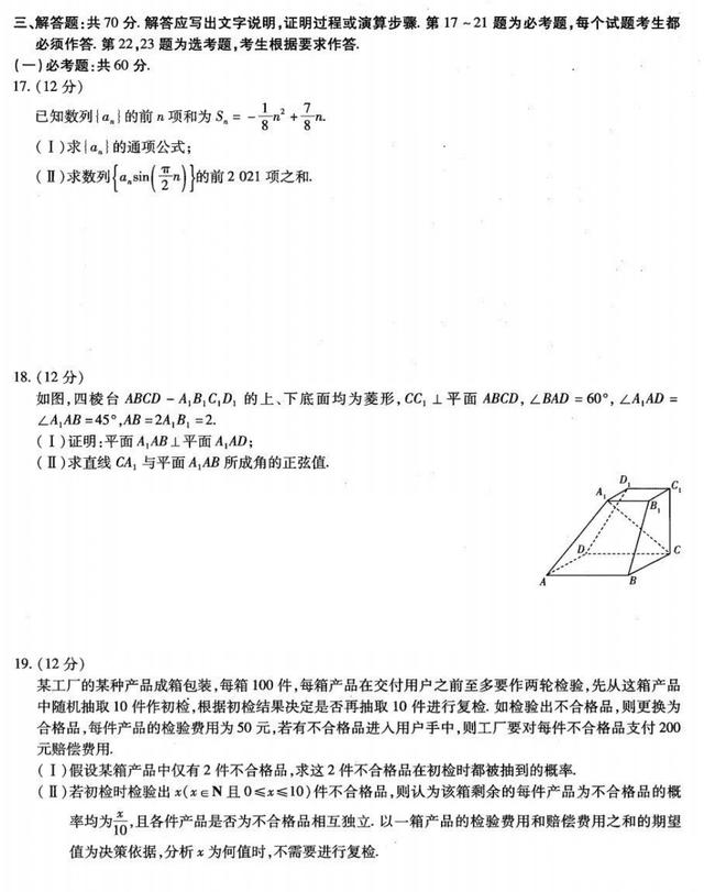 高二最新天一大联考2023数学试卷,2020高二天一大联考数学试题答案