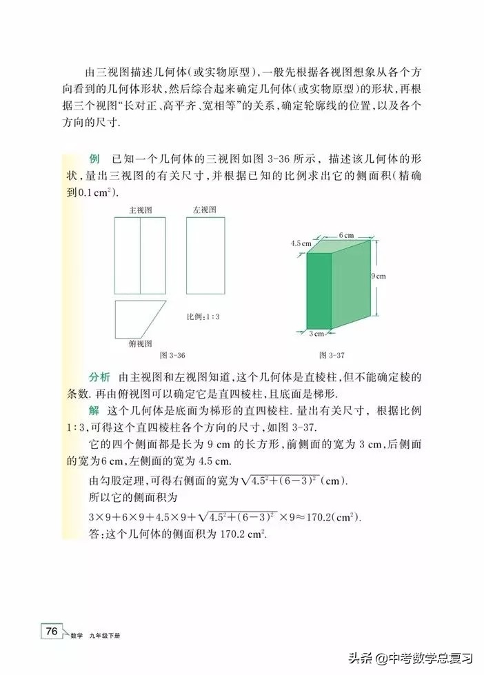 浙教版九年级上册数学电子书,浙教版九年级数学下册