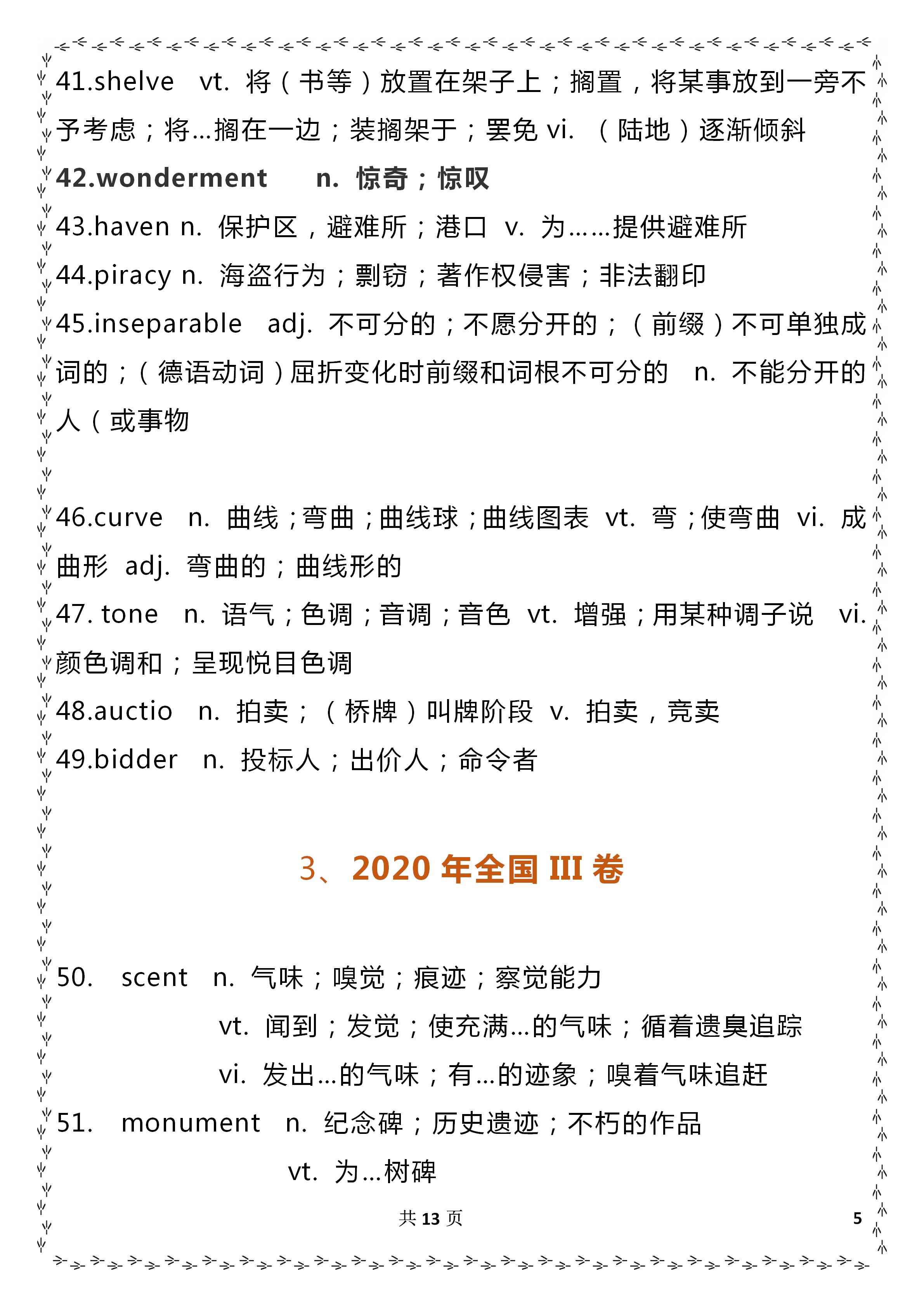 高中英语必须记住的189个陌生词汇，出现频率超高