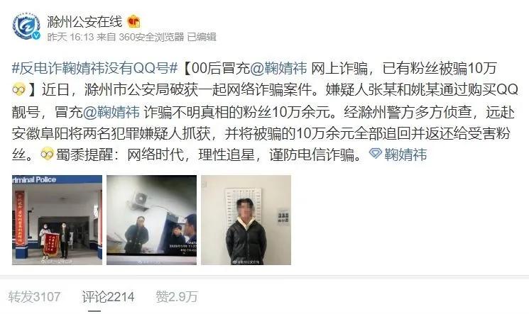 两名00后买QQ号冒充当红女星诈骗粉丝,本尊回复了