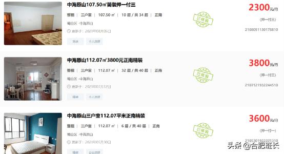 合肥房价每个区是多少,合肥出租房价格是多少钱一个月