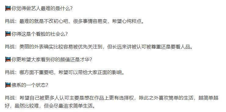 专访肖战30个问题,肖战采访关键词