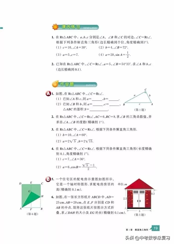 浙教版九年级上册数学电子书,浙教版九年级数学下册