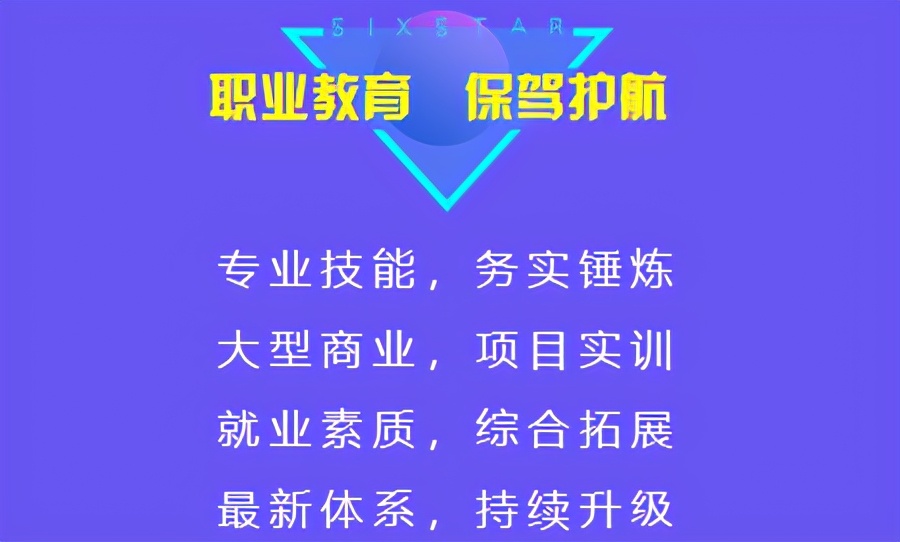 干货｜培训机构到底怎样选，六星教育是坑吗？