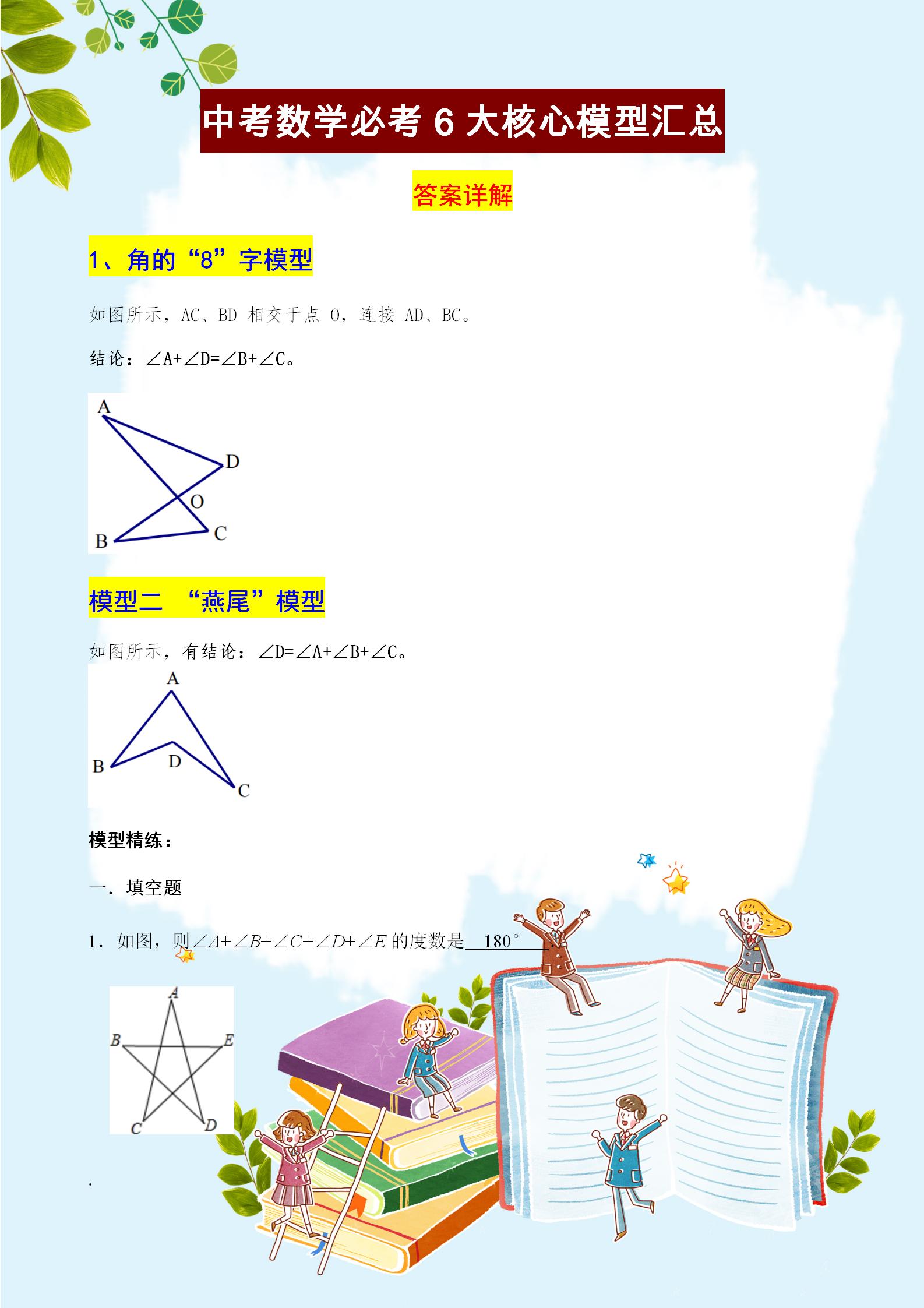 中考数学必考的6大模型汇总,几何学得好不好,全看模型知多少