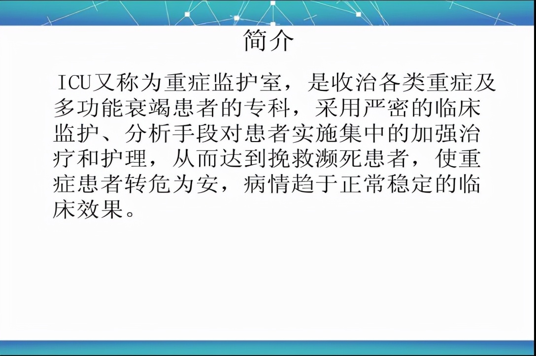 亲人不幸进了ICU，都会经历哪些痛苦？先给你介绍4个