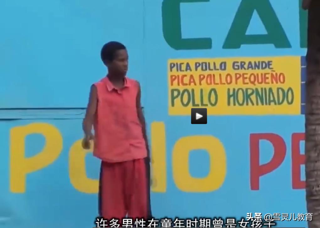 能变性的村庄,12岁自然由女变为男,人类将有重选性别的权力?