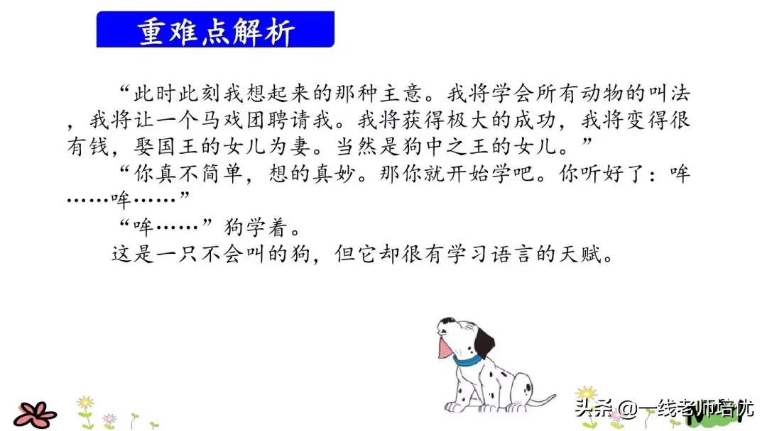 三年级上册语文书第14课小狗学叫,三上语文小狗学叫知识点
