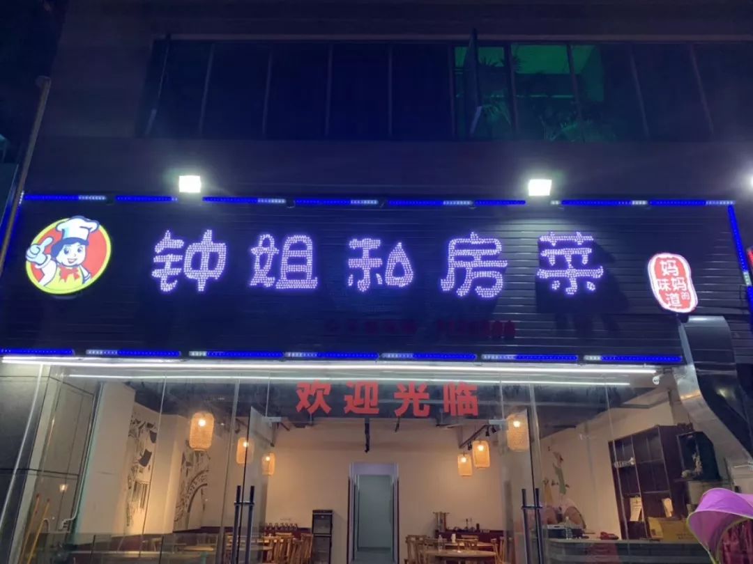 妈妈菜?“苗圃第一勺”钟姐把正宗的衡东私房菜带到华新开发区了