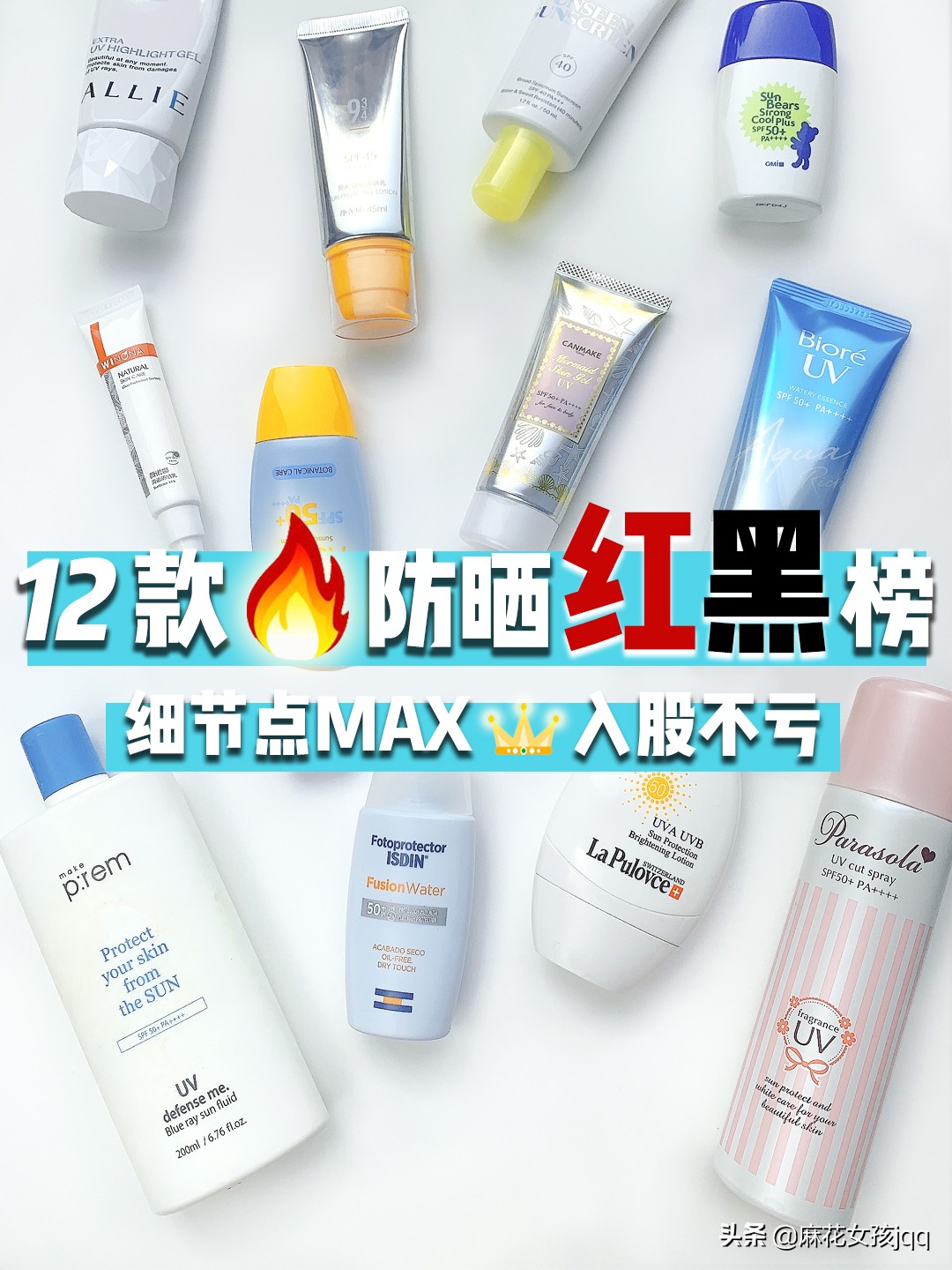 买对不买贵!12款热门防晒大测评