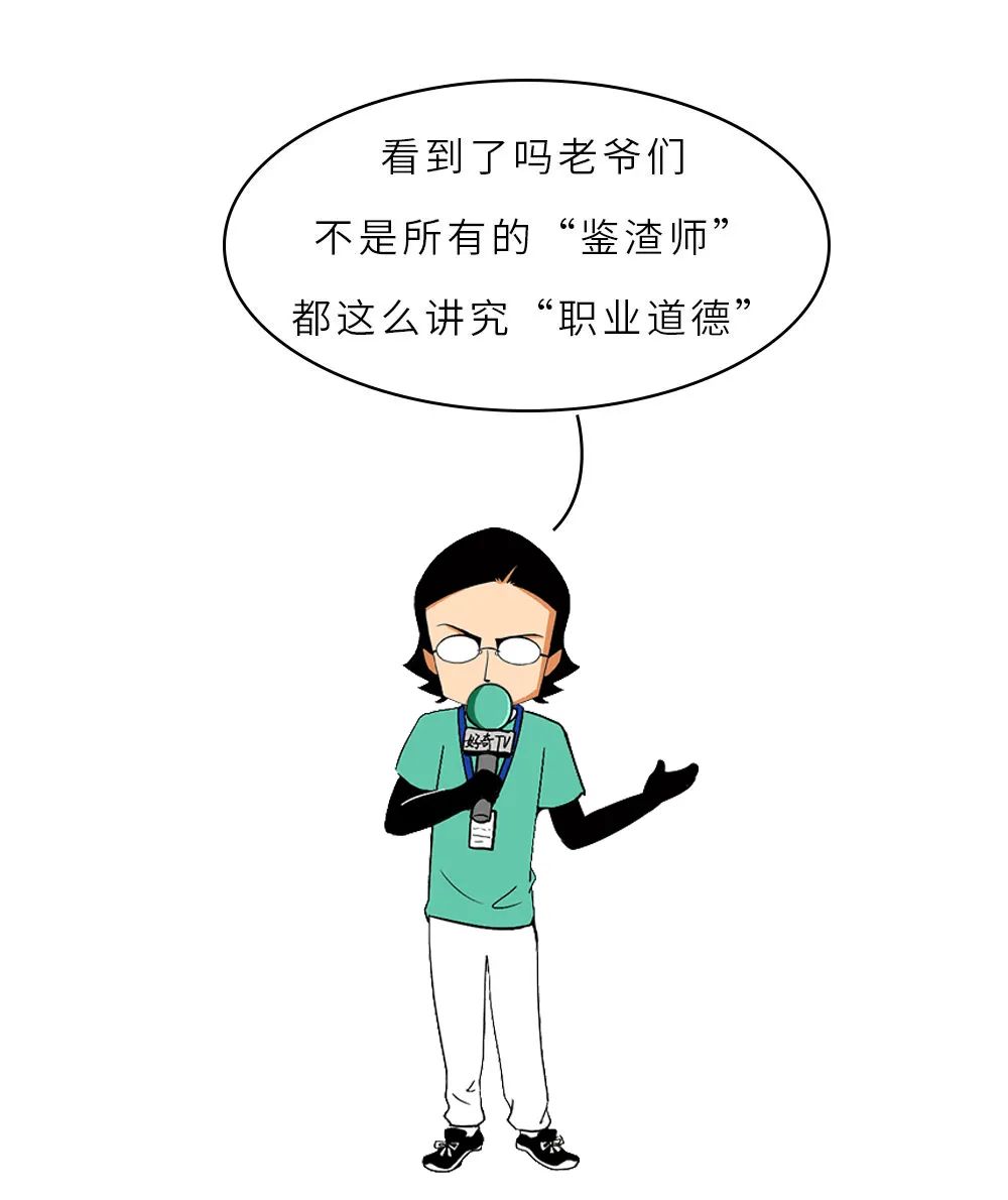 暗访网络鉴渣师,差点搞得我人财两空…