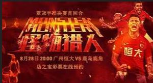 2015亚冠广州恒大vs首尔,广州恒大上海上港亚冠2017次回合