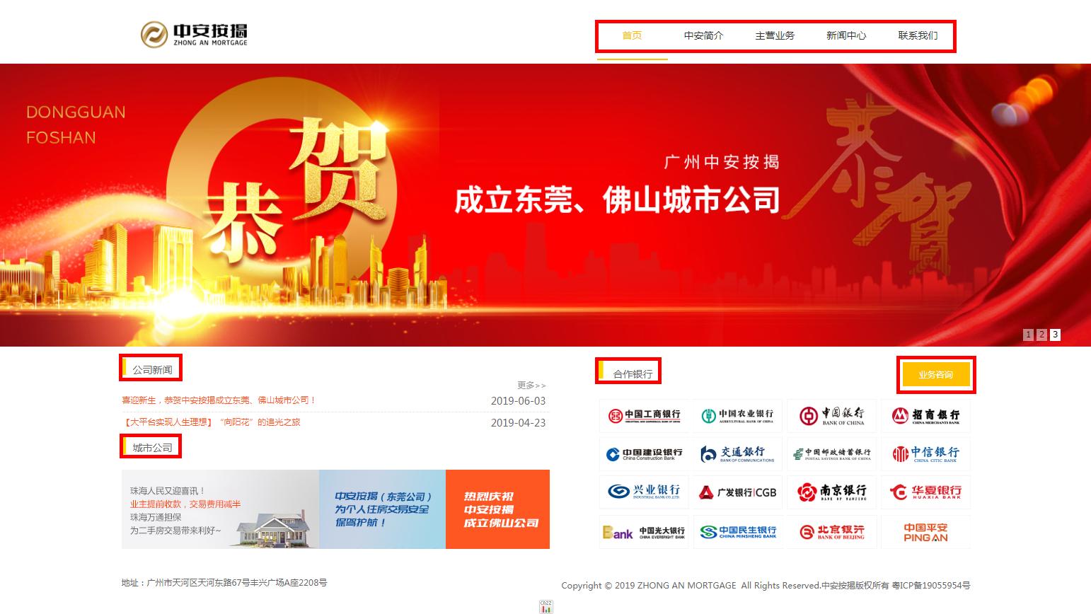 「恭喜」广州中安按揭官网上线啦