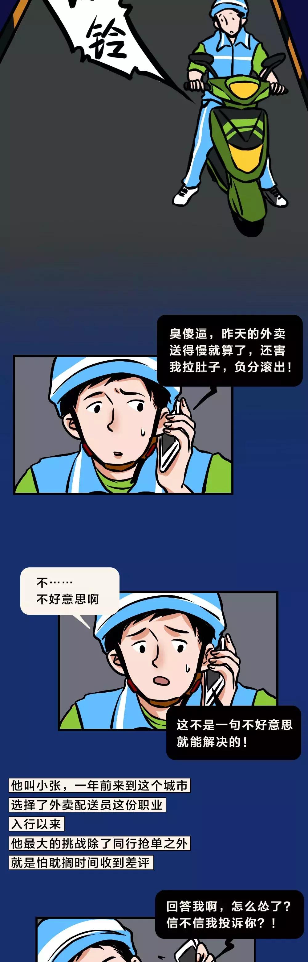 外卖小哥的真实状态漫画,外卖小哥真实图片大全