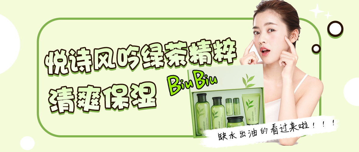 innisfree绿茶套装能湿敷吗,innisfree绿茶套装真实测评
