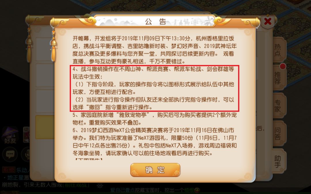 梦幻西游手游更新维护公告,梦幻西游双11锦衣5折活动多少天